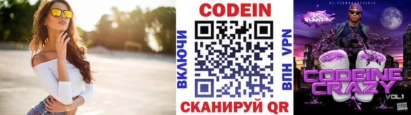 Кодеиновый сироп Lean Purple Drank  Санкт-Петербург 
